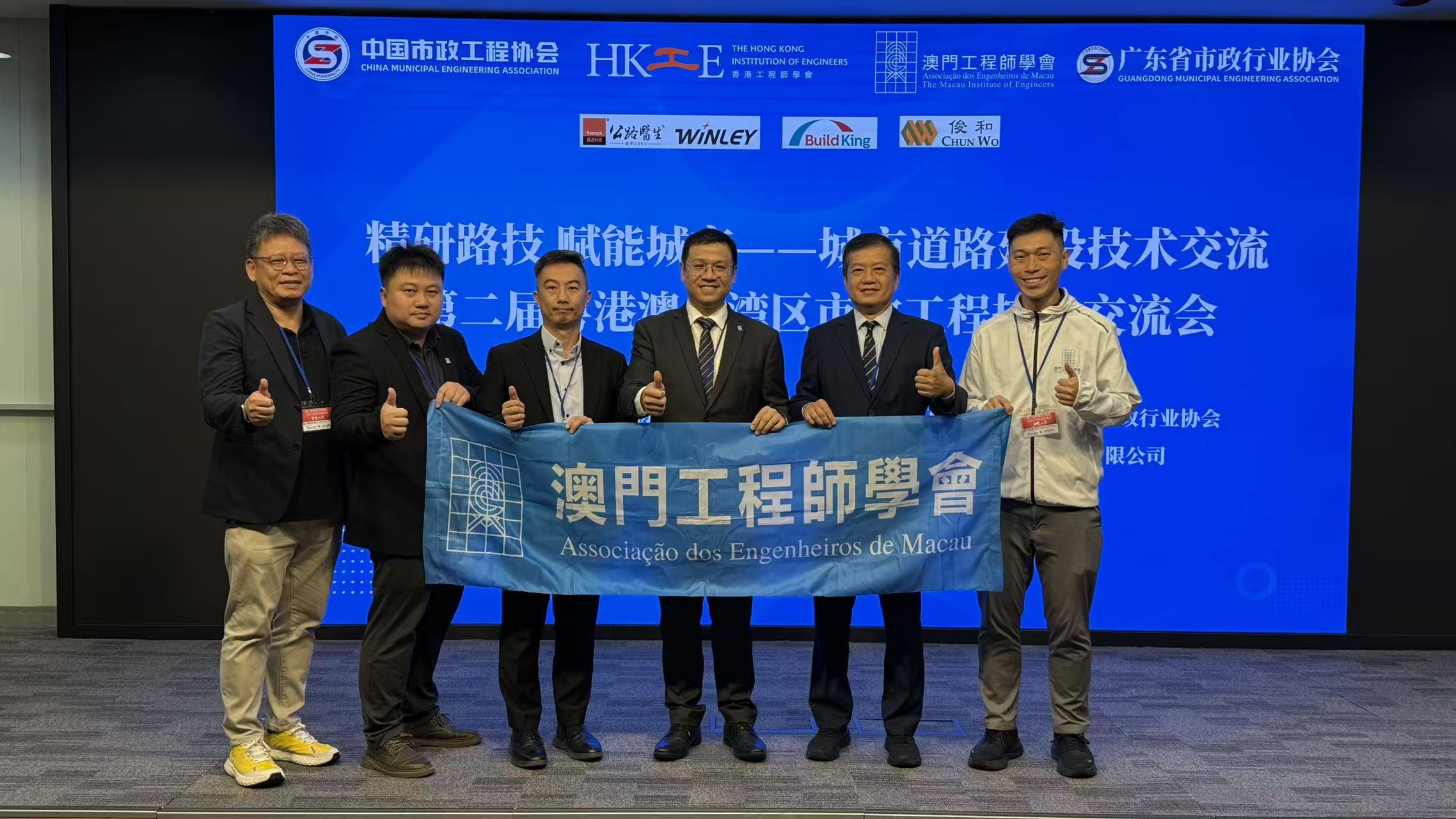 澳門工程師學會積極參與灣區市政工程技術交流會 助力區域道路高質量發展