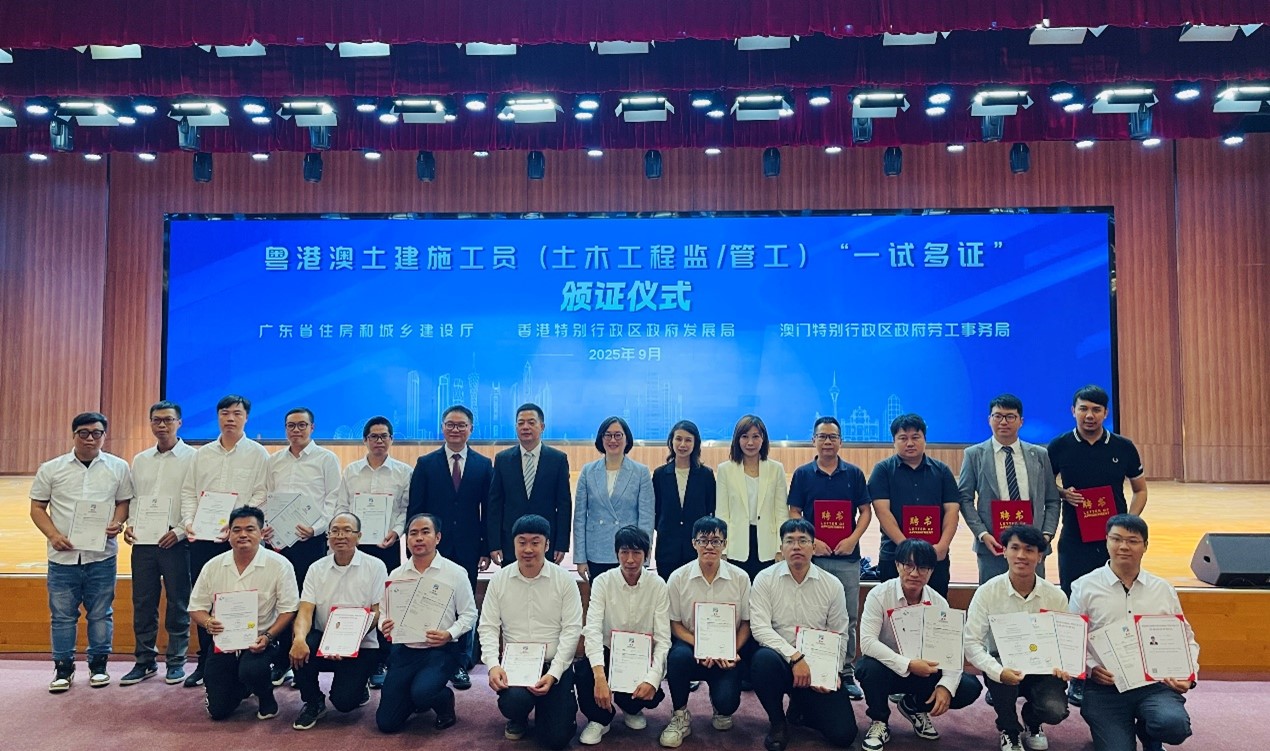 粤港澳合作开展土建施工员(土木工程监/管工)“一试多证” 劳工局推出建筑范畴实习计划促进青年就业