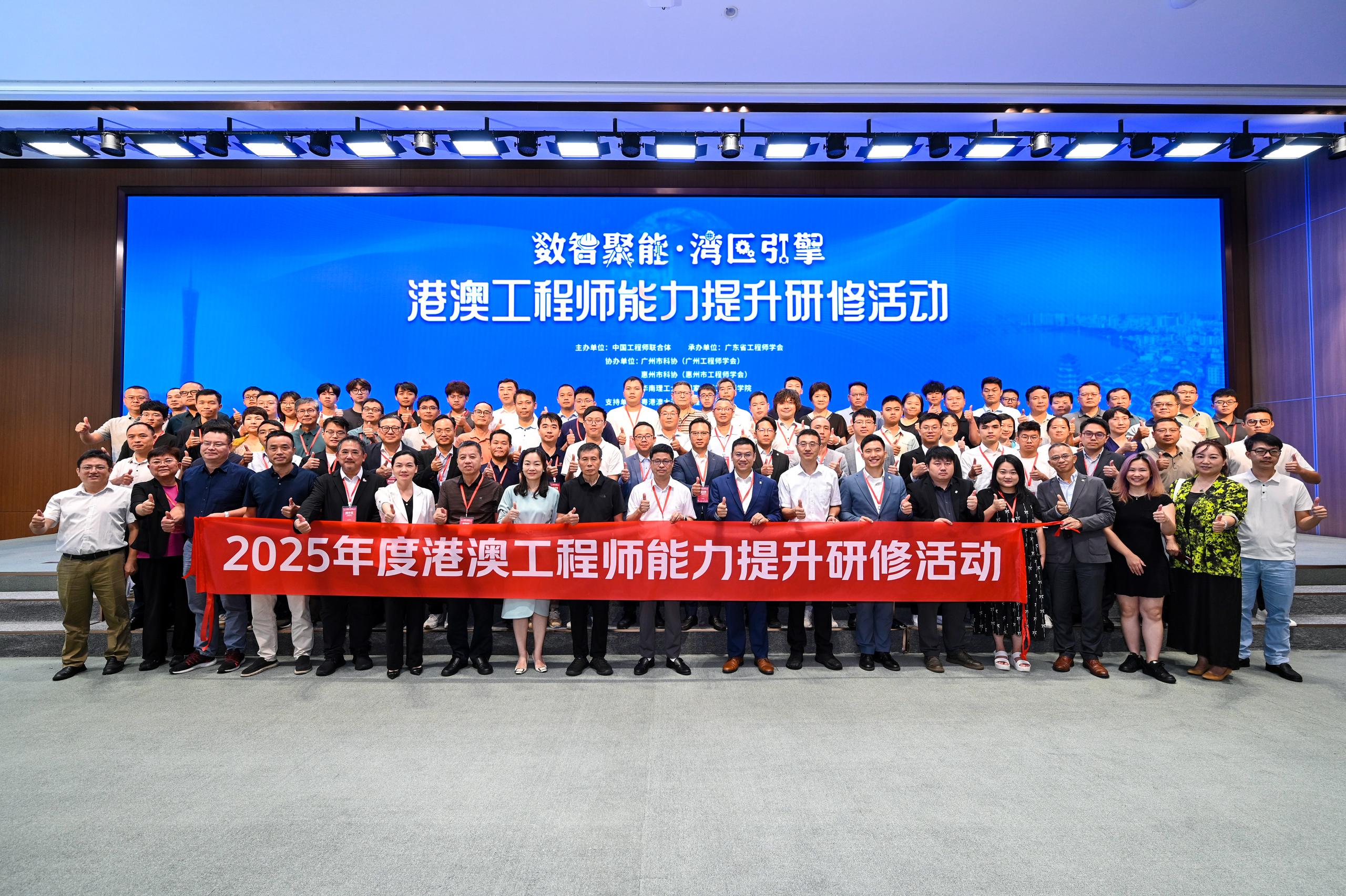 澳門工程師學會參加2025年港澳工程師能力提升研修活動